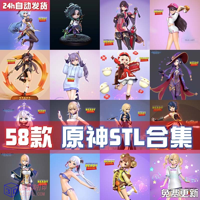 58款原神角色合集-3d打印模型stl下载-百度网盘云下载【我爱3D打印】