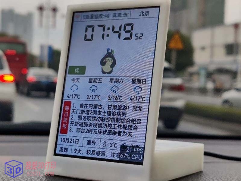 桌面信息显示板外壳-3d打印模型stl免费下载-百度网盘下载【我爱3D打印】