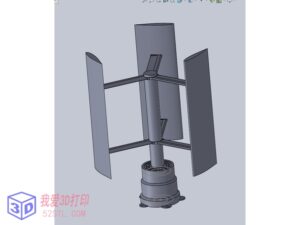 全3D打印小型vawt风力涡轮机-3d打印模型stl下载-【我爱3D打印】