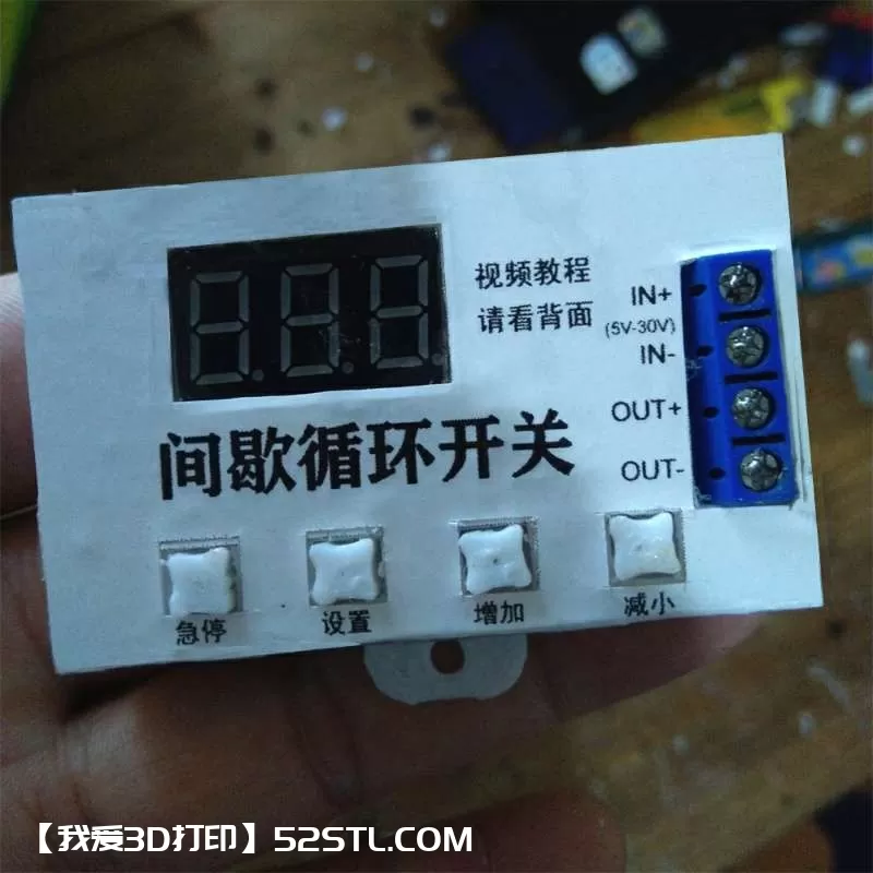 间歇循环开关外壳-3d打印模型stl下载-百度网盘云下载【我爱3D打印】