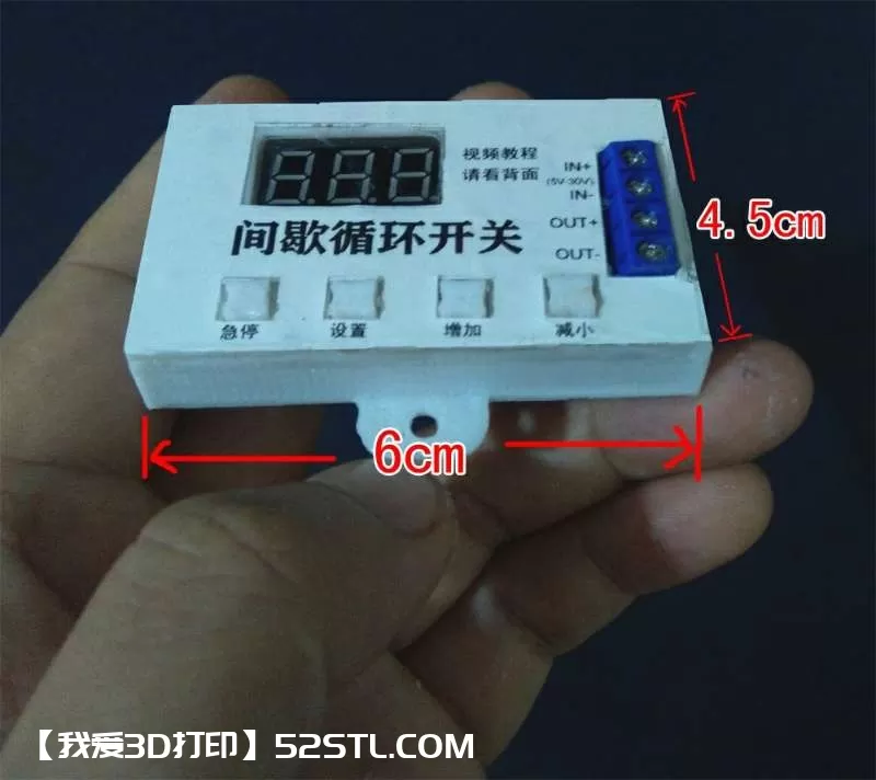 间歇循环开关外壳-3d打印模型stl