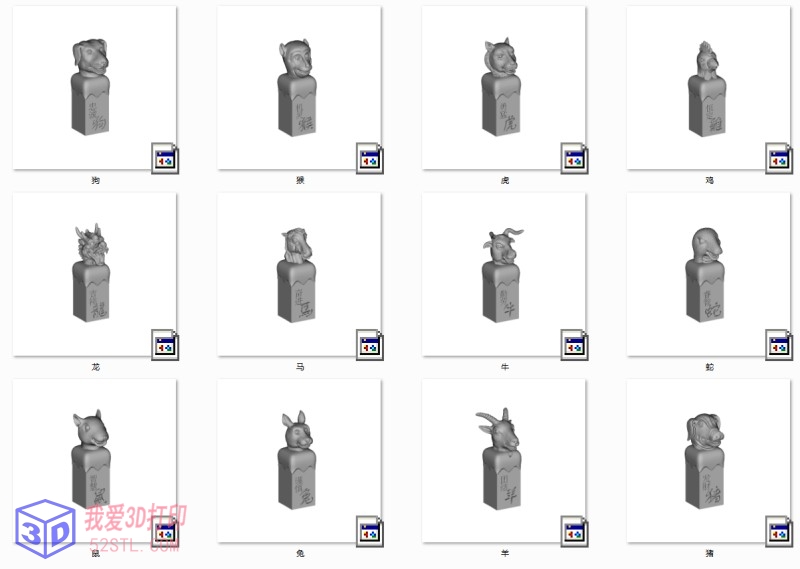 十二生肖定制印章合集-3d打印模型stl