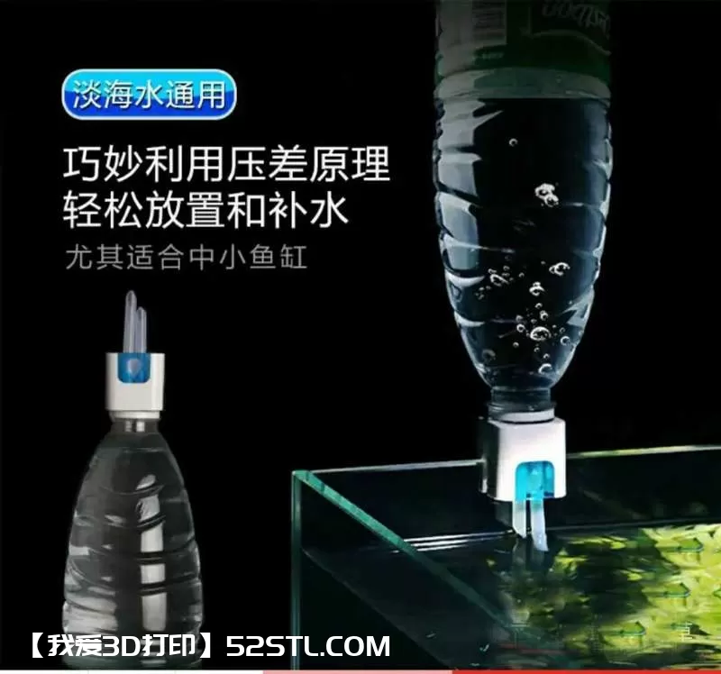 鱼缸自动补水器-3d打印模型stl