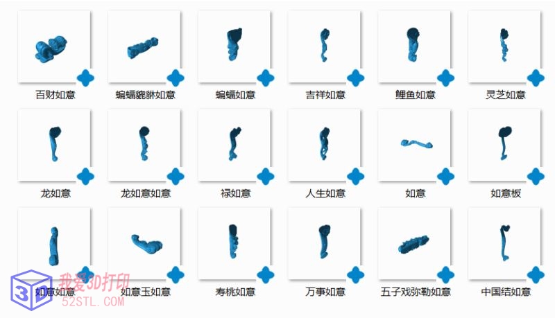 十八玉如意合集-3d打印模型stl