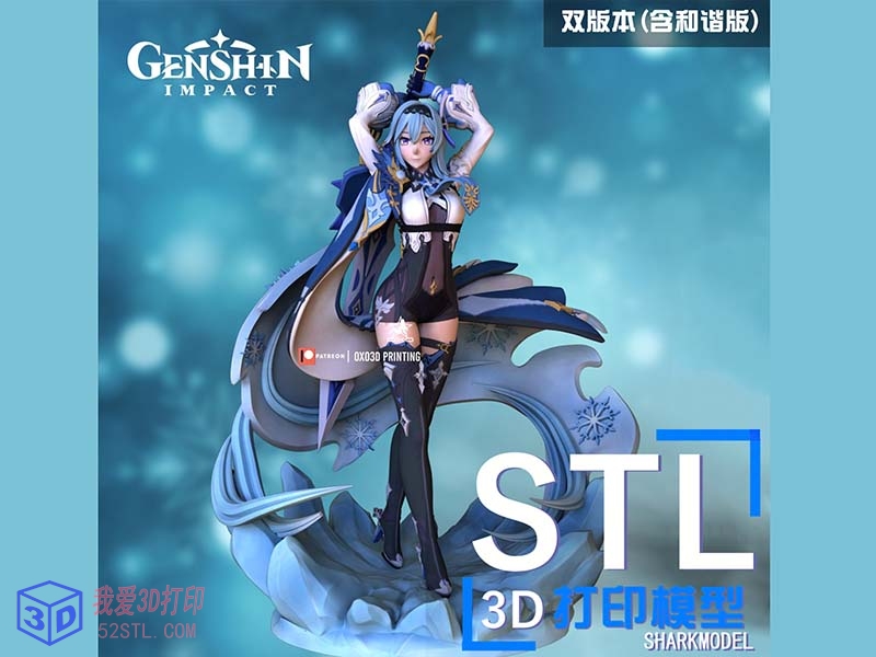 原神-优菈Eula双版本手办-3d打印模型stl格式-百度网盘下载【我爱3D打印】